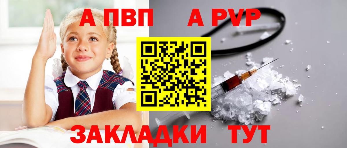 Альфа ПВП кристаллы Туапсе