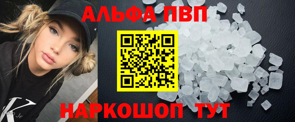 Туапсе  A PVP мука  где купить   Вход с VPN  A-PVP мука 