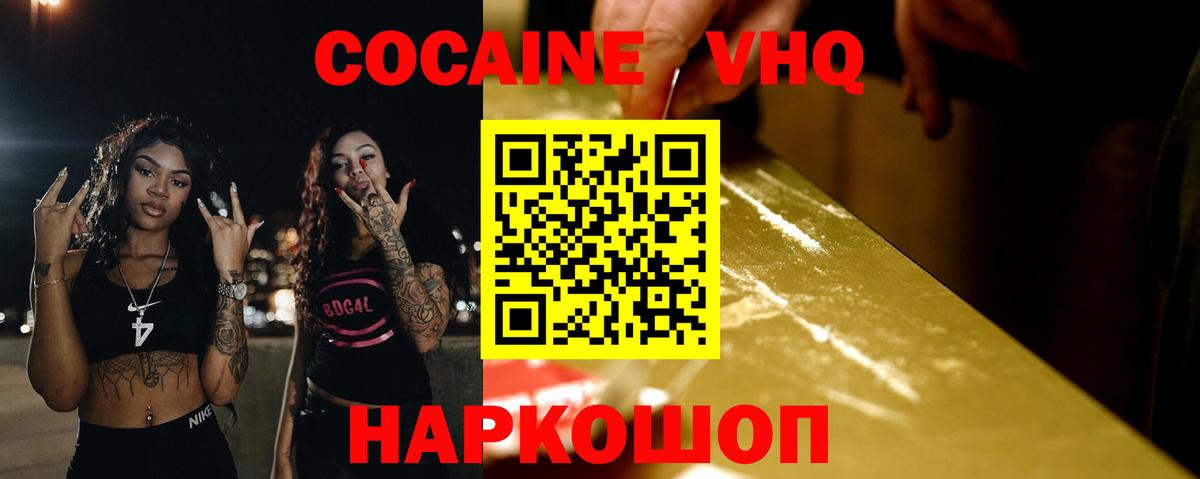Туапсе  Кокаин 97%  КОКАИН  Cocaine Колумбийский  Вход с VPN 