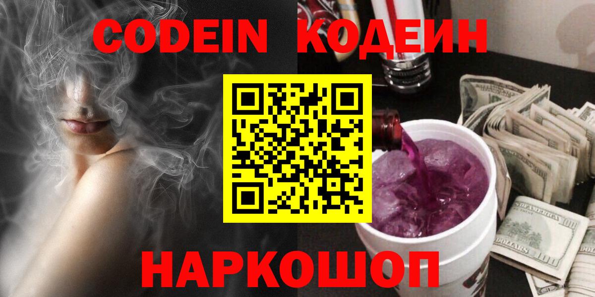 Кодеиновый сироп Lean напиток Lean (лин)  Вход с VPN  Туапсе  Кодеин напиток Lean (лин) 
