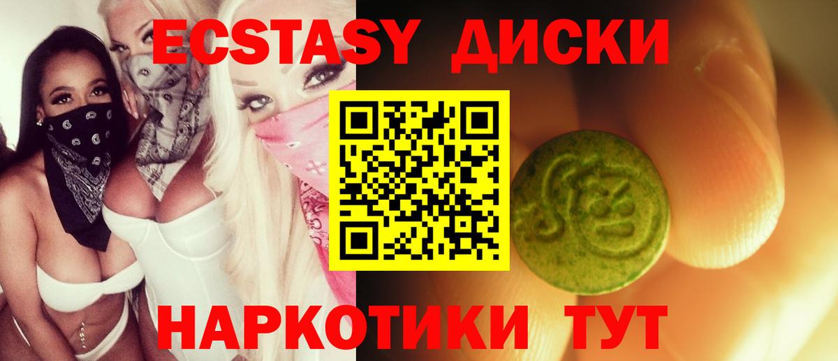 ЭКСТАЗИ таблы Туапсе