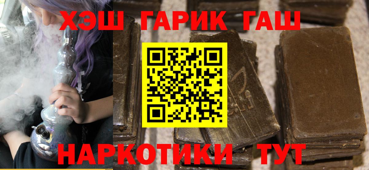 Туапсе  Гашиш  ГАШ гашик  Вход с VPN  ГАШИШ VHQ 