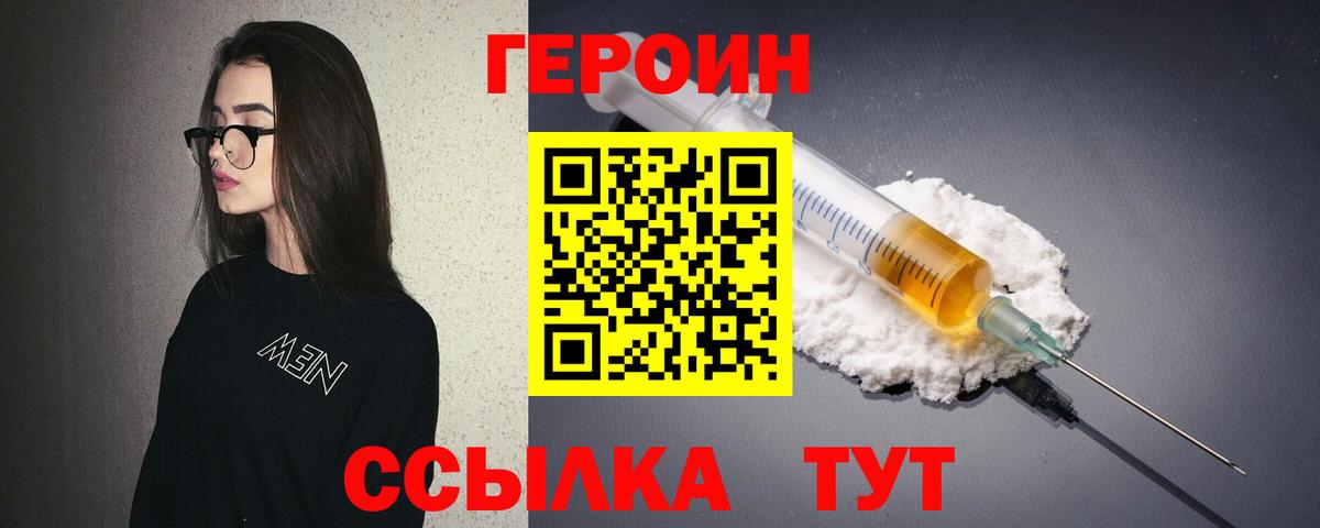 Героин белый Туапсе