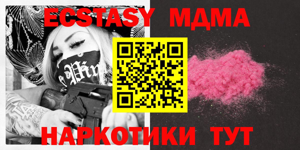 МДМА Molly  MDMA  Туапсе  MDMA кристаллы  Вход с VPN 