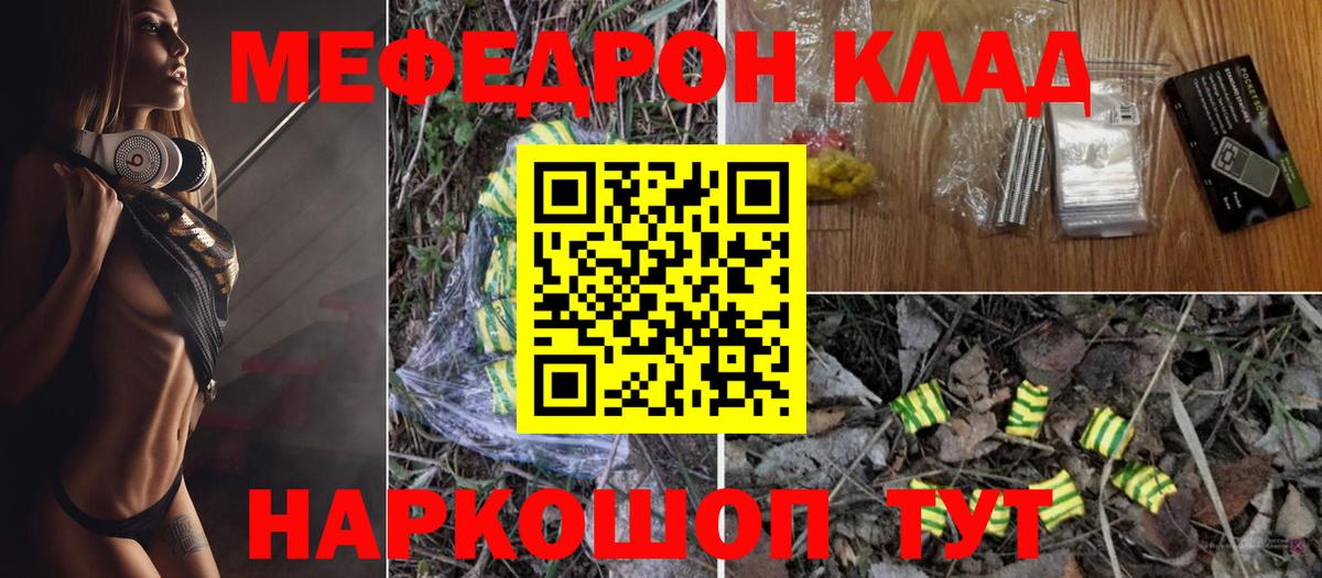 Меф  МЕФ мяу мяу  МЯУ-МЯУ мяу мяу  Вход с VPN  Туапсе 