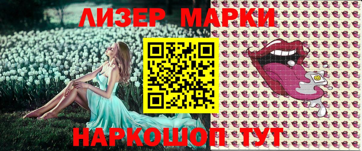 Марки 25I-NBOMe 1500мкг  Вход с VPN  Марки 25I-NBOMe 1500мкг  Туапсе 