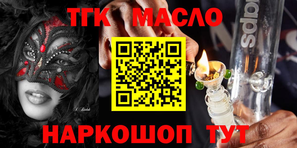 Дистиллят ТГК THC oil Туапсе